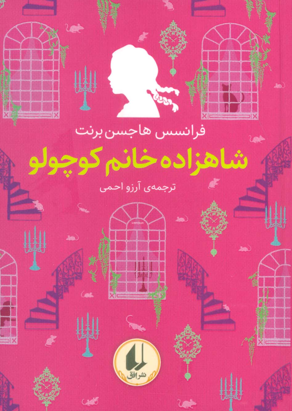رنگین کمان کلاسیک ۳ (شاهزاده خانم کوچولو)