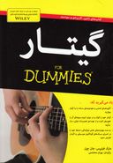 کتاب گیتار For dummies