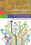 آموزش موثر در کلاس درس