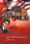 کتاب سی سال نفت ایران