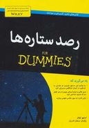 کتاب رصد ستاره‌ها For Dummies
