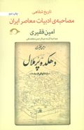 امین فقیری