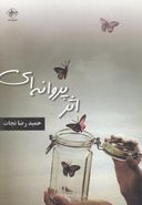 اثر پروانه‌ای