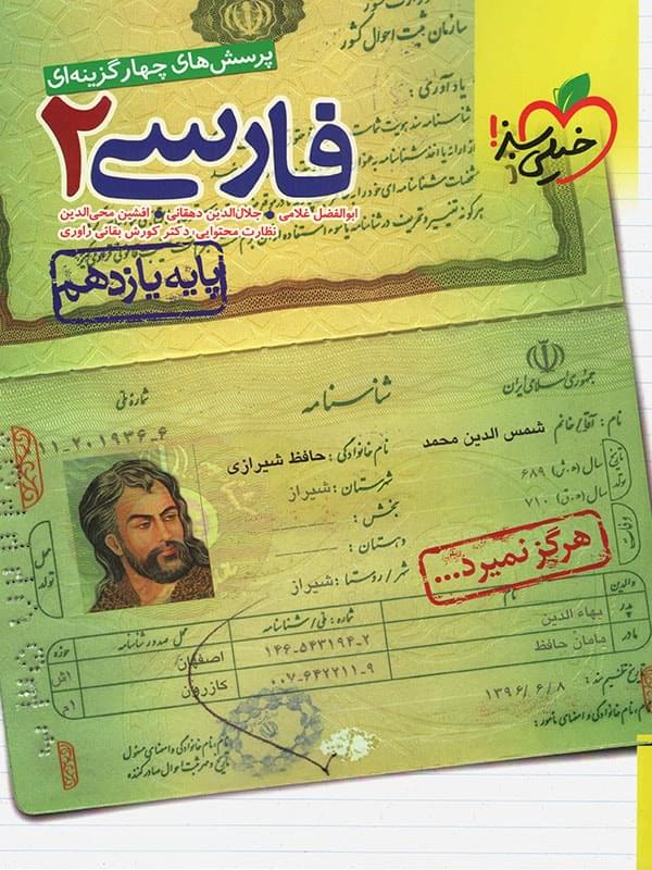 طرح جلد کتاب ادبیات فارسی یازدهم تست کتاب ادبیات فارسی یازدهم تست