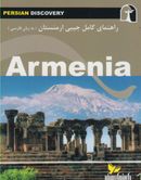 کتاب راهنمای جامع ارمنستان به زبان فارسی= Armenia