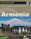 راهنمای جامع ارمنستان به زبان فارسی= Armenia