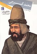 کتاب محمد کرجی