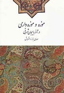 کتاب موزه و موزه‌داری در آذربایجان شرقی
