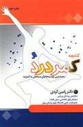 کتابچه کمردرد