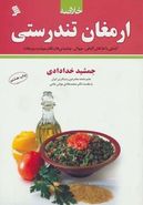 خلاصهٔ ارمغان تندرستی