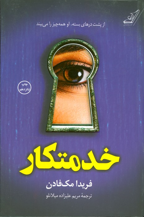 خدمتکار
