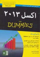 کتاب اکسل ۲۰۱۳ For Dummies