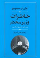 خاطرات وزیر مختار (از عهدنامهٔ ترکمنچای تا جنگ هرات)