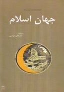 کتاب جهان اسلام