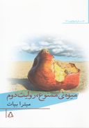 میوهٔ ممنوع