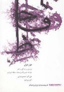 کتاب حافظ شیرازی