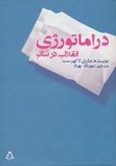 دراماتورژی، انقلاب در تئاتر