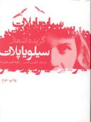 کتاب گزیده شعر سیلویا پلات دو زبانه انگلیسی- فارسی