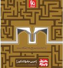 کتاب عربی عمومی جامع کنکور خط ویژه گاج