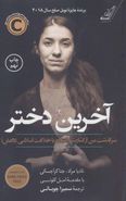 کتاب آخرین دختر، داستان من از اسارت و مبارزه علیه دولت اسلامی (داعش)