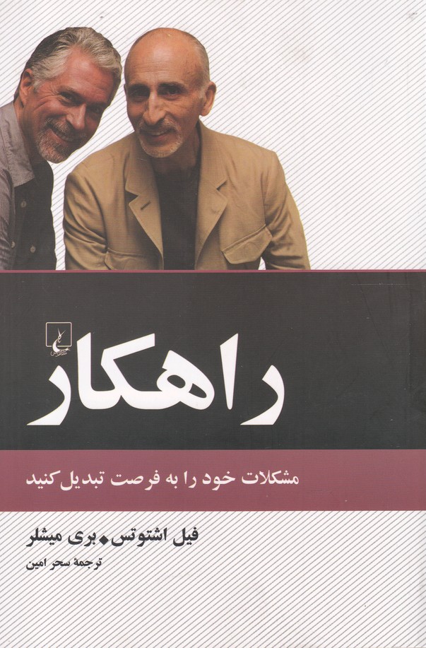 راهکار