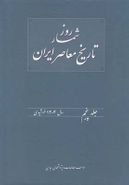 کتاب روزشمار تاریخ معاصر ایران