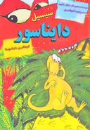کتاب سیسیل دایناسور کوچکتری دایناسورها