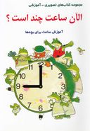 کتاب الان ساعت چند است؟