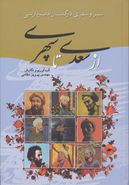 کتاب سیر و سفری در گلستان ادب پارسی از سعدی تا سپهری