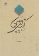 کتاب گوشه‌ای در اصفهان