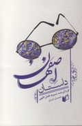کتاب داستان اصفهان