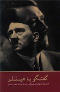 کتاب گفتگو با هیتلر