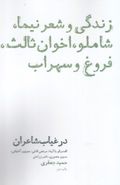 در غیاب شاعران