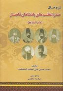 کتاب شرح حال صدراعظم‌های پادشاهان قاجار (صدرالتواریخ)