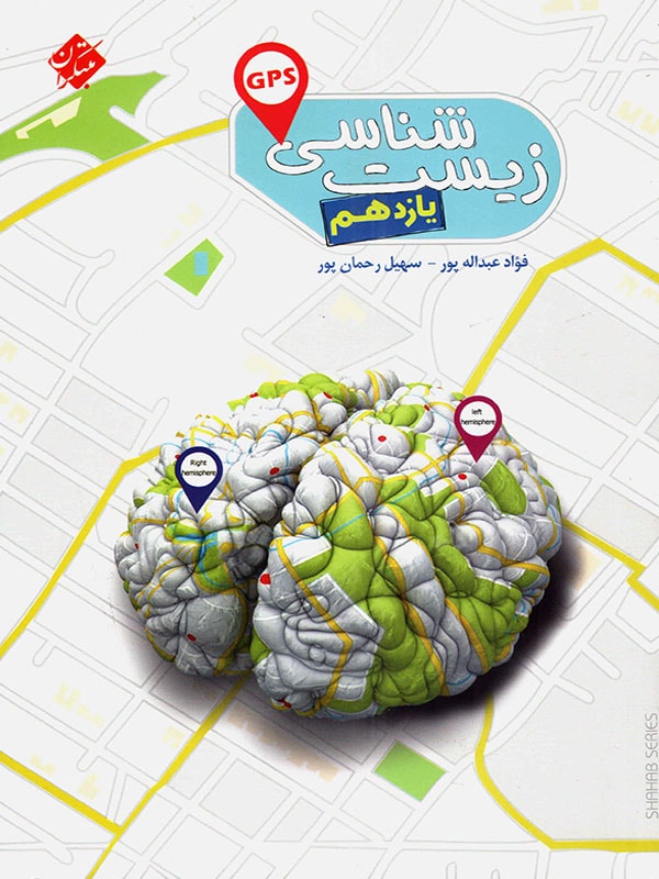 طرح جلد کتاب زیست شناسی یازدهم جی پی اس کتاب زیست شناسی یازدهم جی پی اس