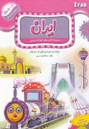 کتاب ایران