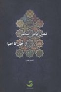 کتاب تمدن ایرانی- اسلامی