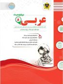 عربی هشتم اسفندیار