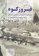 کتاب فیروزکوه