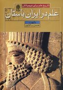 کتاب علم در ایران باستان