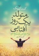 متولد یک روز آفتابی