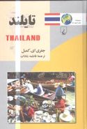 کتاب تایلند