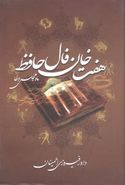 کتاب هفت‌خان فال حافظ