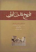 کتاب امپراطوری پارس باستان- فرهنگ، تمدن و جامعه در امپراطوری پارس