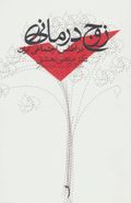 کتاب زوج درمانی در اطلس اجتماعی ایران