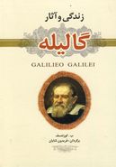 کتاب گالیله