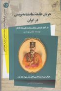 جریان طلیعه نمایشنامه‌نویسی در ایران