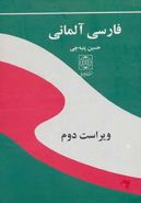کتاب فرهنگ فارسی- آلمانی