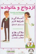 کتاب ازدواج و خانواده
