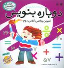 تمرین ریاضی کلاس دوم